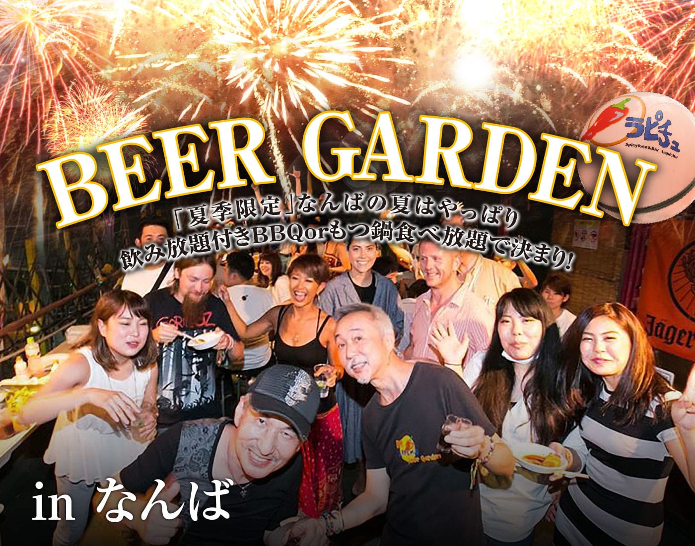 BEER GARDEN　「季節限定」なんばの夏はやぱりBBQ or チーズタッカルビで決まり！
