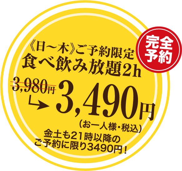 《平日限定》【完全予約】BBQ 2h 食べ飲み放題3,490円から！(お一人様・税込)